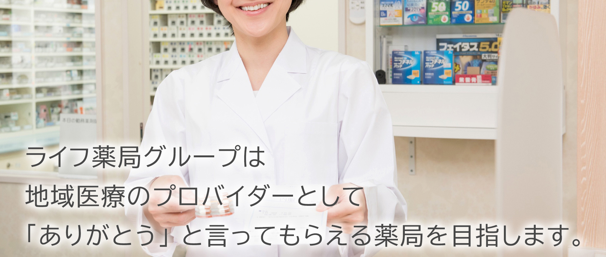 藤沢市菖蒲沢 保険調剤薬局 訪問看護ステーションの運営